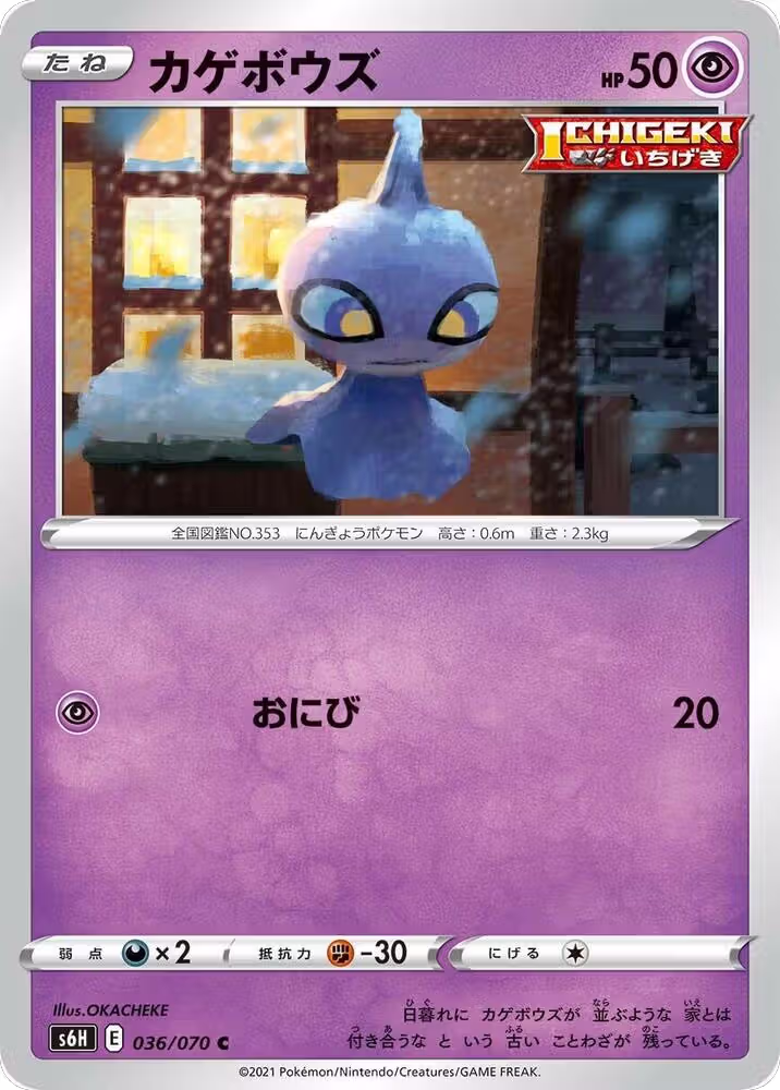 Shuppet (036/070), Silver Lance — Pokémon JP card price