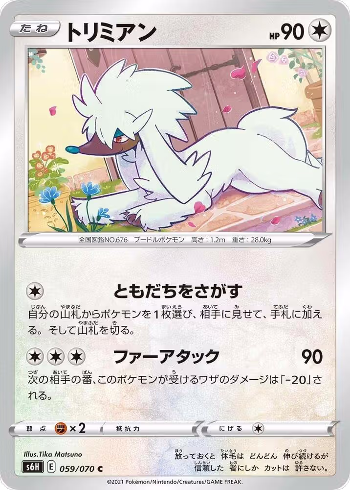 Furfrou (059/070), Silver Lance — Pokémon JP card price