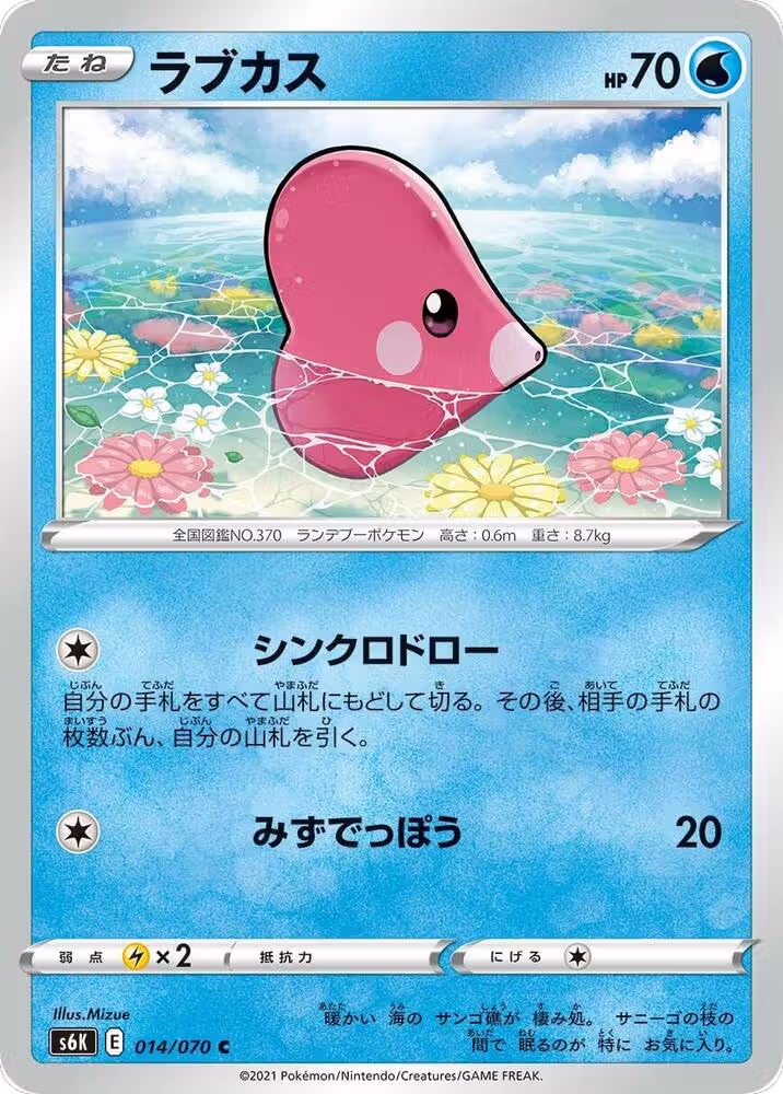 Luvdisc (014/070), Jet-Black Spirit — Pokémon JP card price