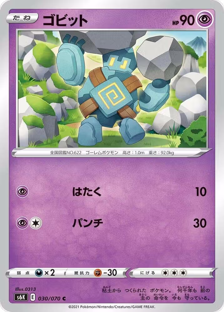Golett (030/070), Jet-Black Spirit — Pokémon JP card price