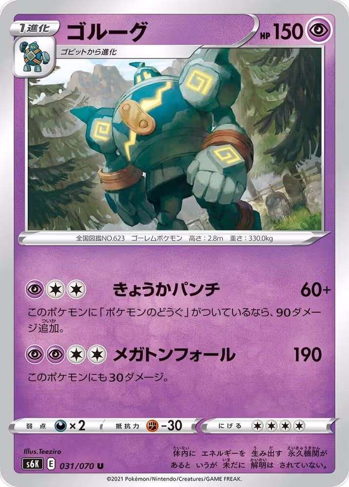 Golurk (031/070), Jet-Black Spirit — Pokémon JP card price