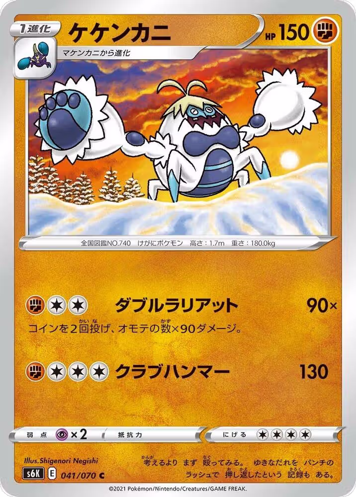 Crabominable (041/070), Jet-Black Spirit — Pokémon JP card price