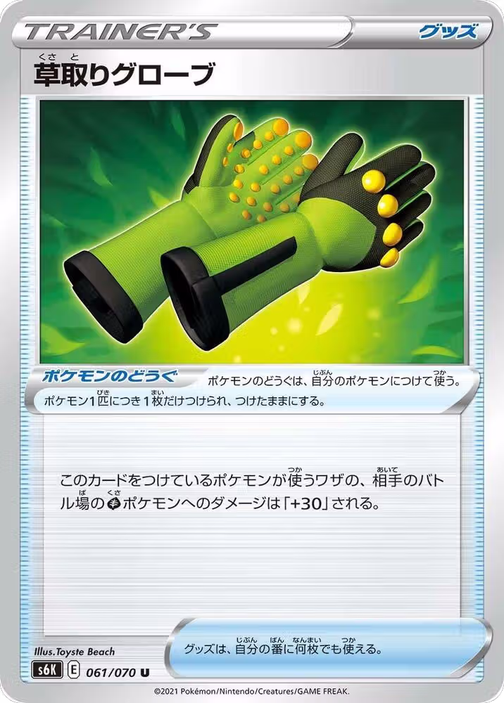 Weeding Gloves (061/070), Jet-Black Spirit — Pokémon JP card price