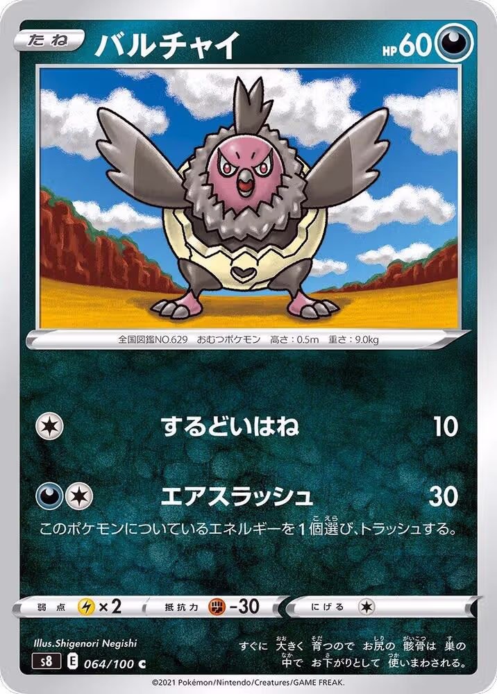 Vullaby (064/100), Fusion Arts — Pokémon JP card price