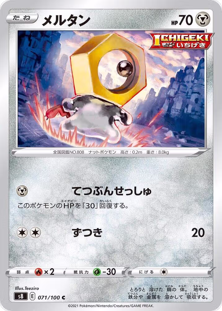 Meltan (071/100), Fusion Arts — Pokémon JP card price