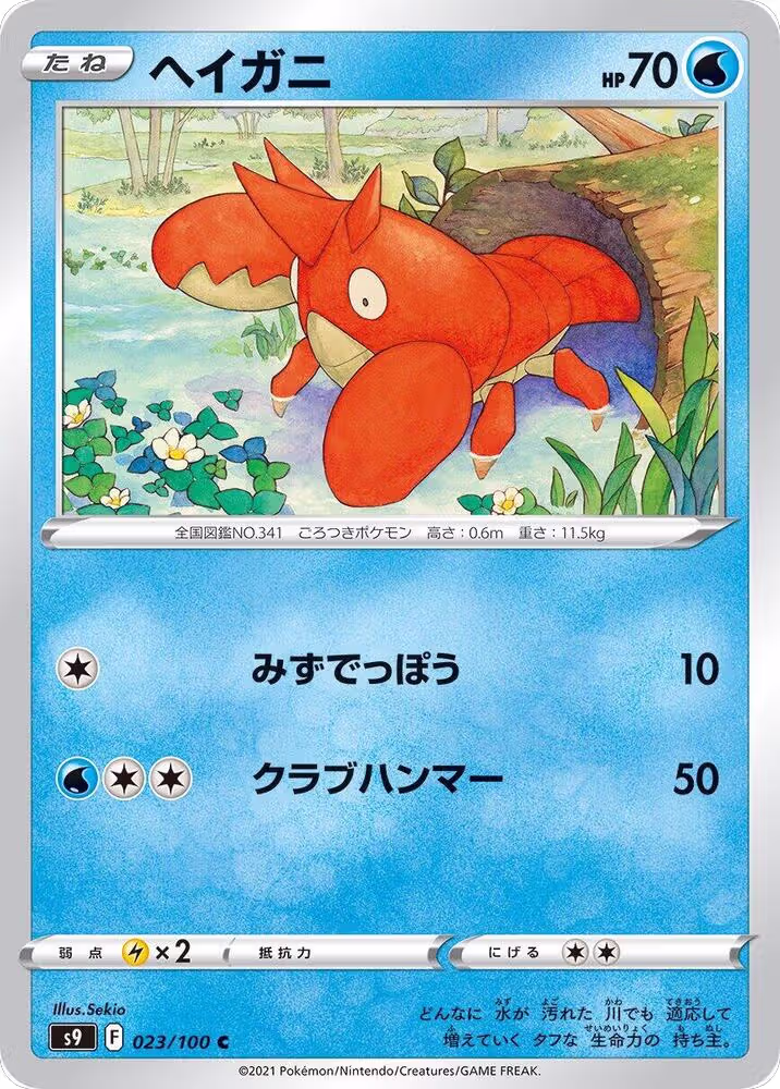 Corphish (023/100), Star Birth — Pokémon JP card price