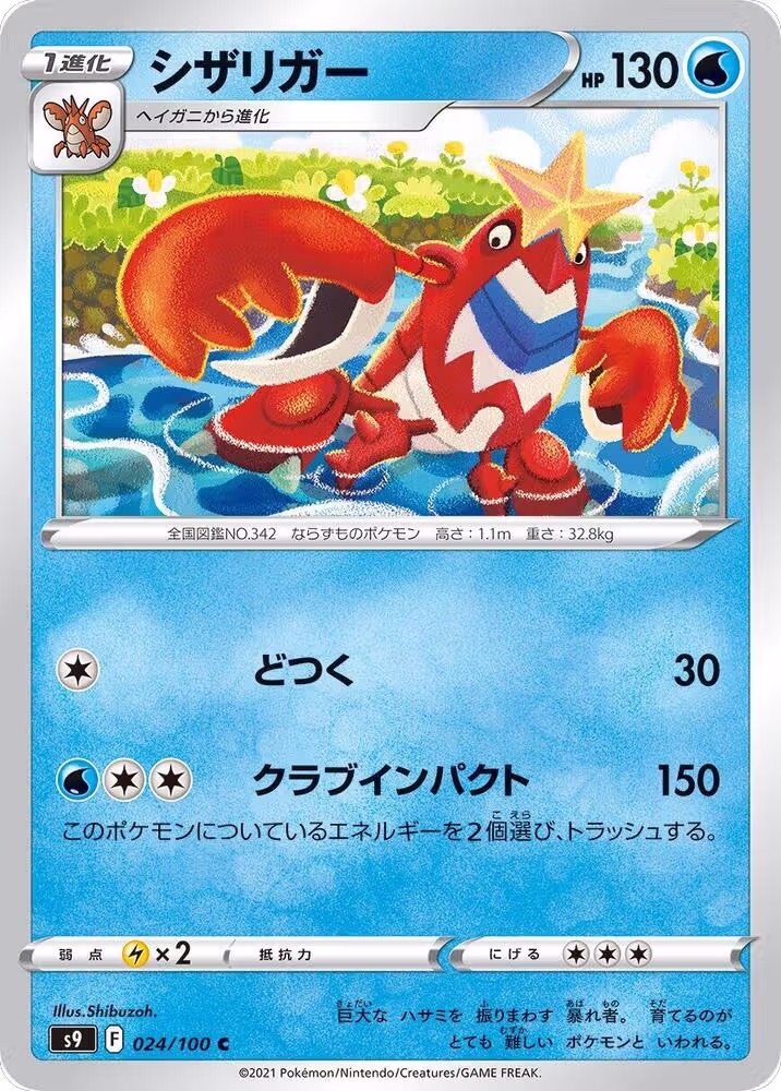 Crawdaunt (024/100), Star Birth — Pokémon JP card price