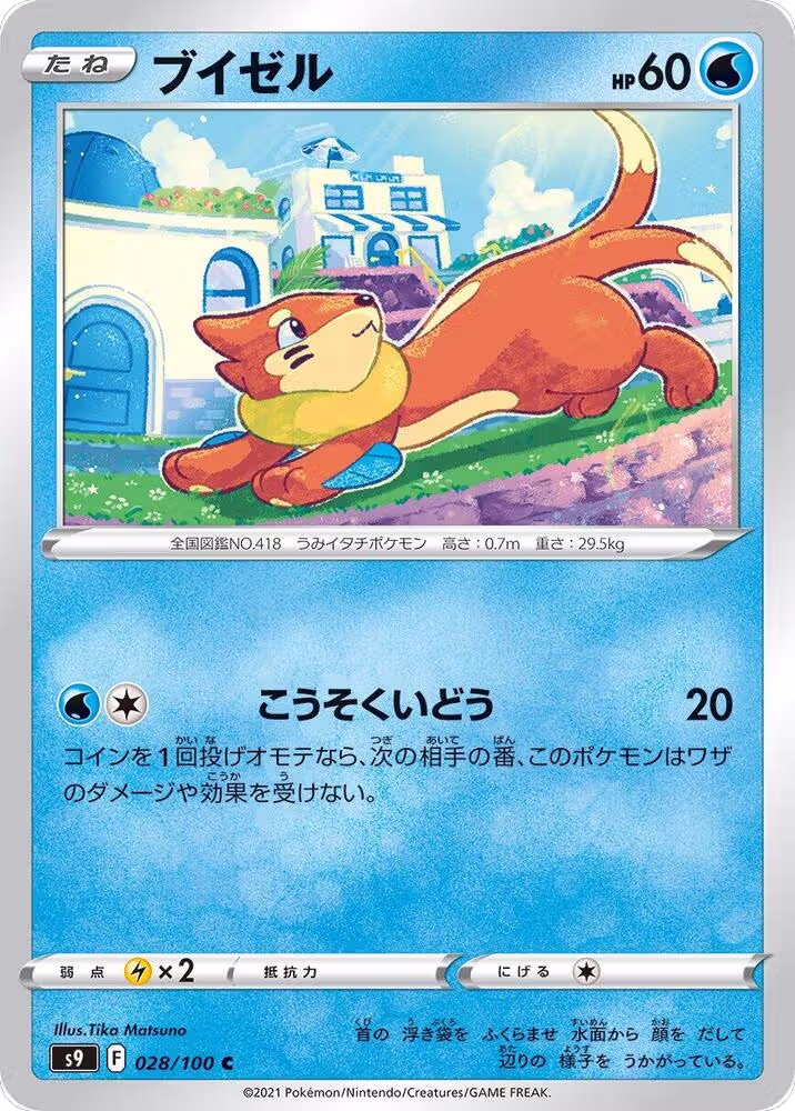 Buizel (028/100), Star Birth — Pokémon JP card price