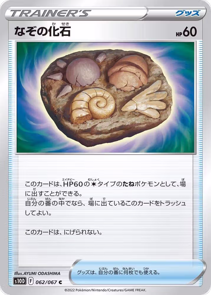 Unidentified Fossil (062/067), Time Gazer — Pokémon JP card price