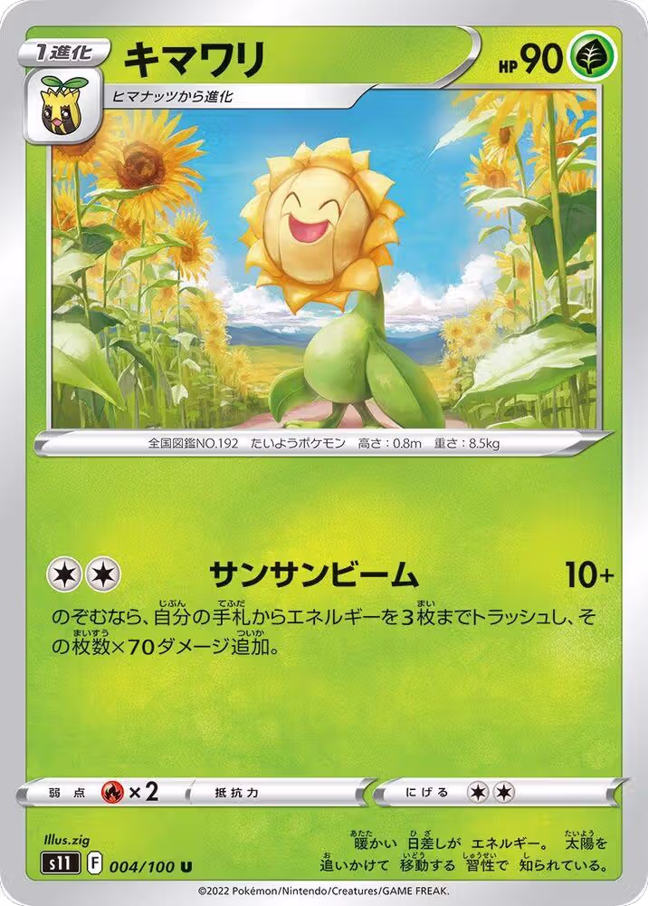 Sunflora (004/100), Lost Abyss — Pokémon JP card price