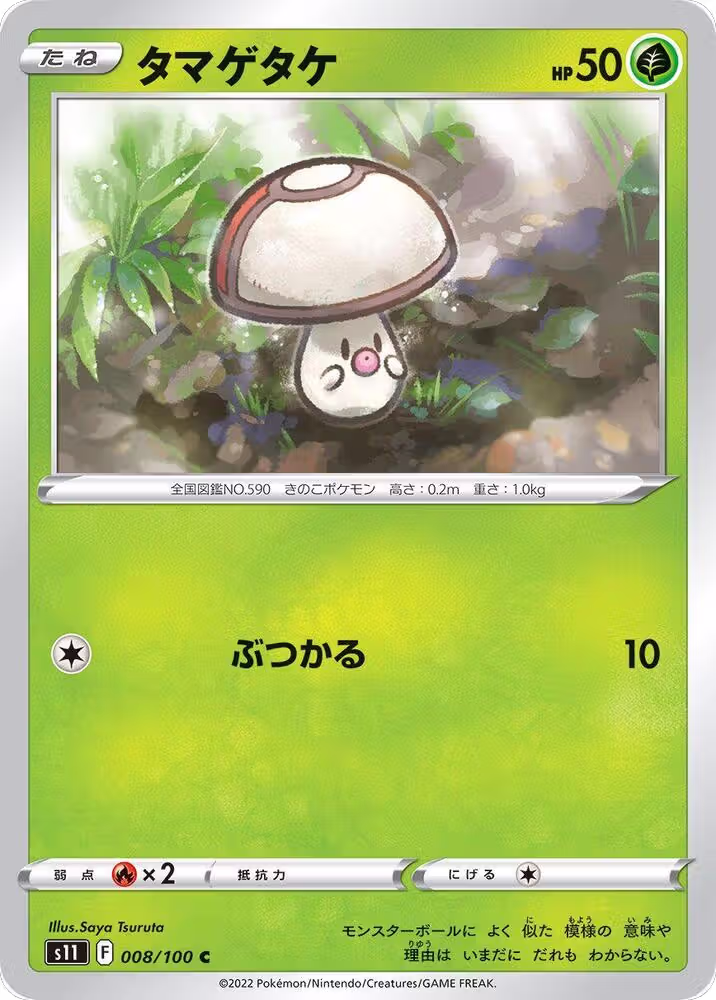 Foongus (008/100), Lost Abyss — Pokémon JP card price