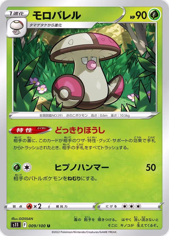 Amoonguss (009/100), Lost Abyss — Pokémon JP card price