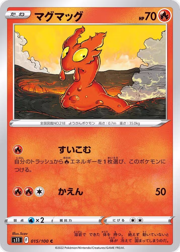 Slugma (015/100), Lost Abyss — Pokémon JP card price