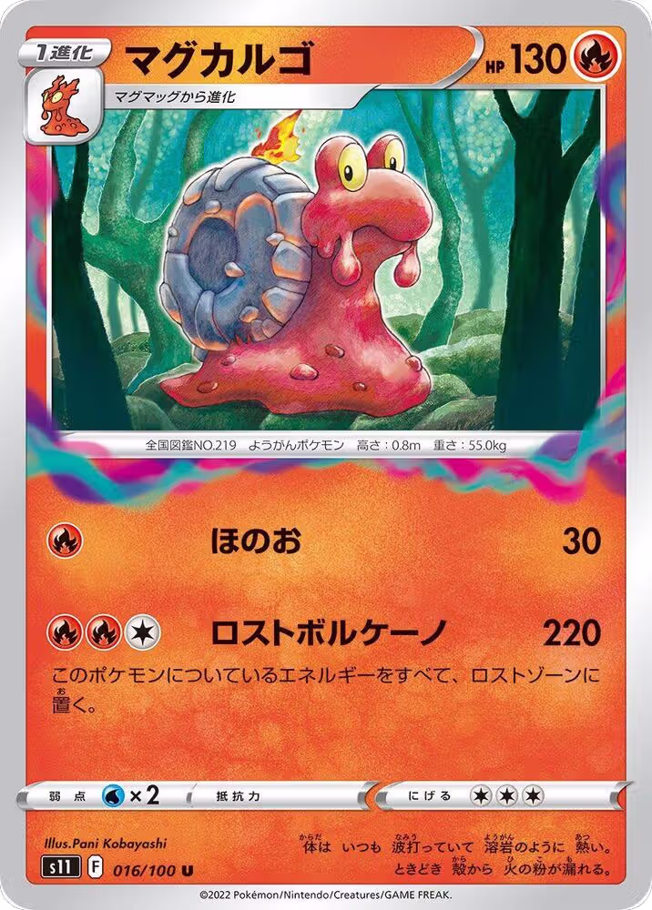 Magcargo (016/100), Lost Abyss — Pokémon JP card price