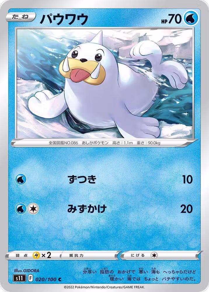 Seel (020/100), Lost Abyss — Pokémon JP card price