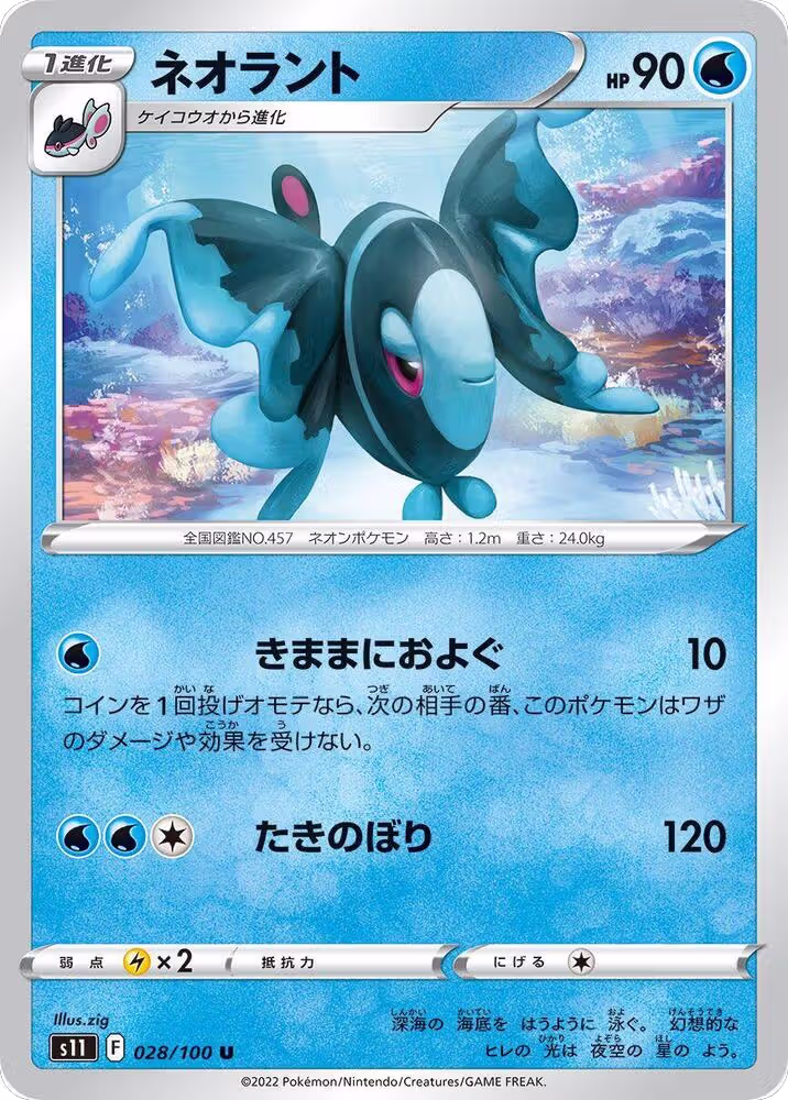 Lumineon (028/100), Lost Abyss — Pokémon JP card price