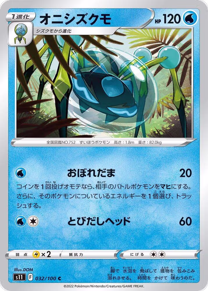 Araquanid (032/100), Lost Abyss — Pokémon JP card price