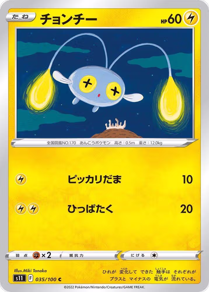 Chinchou (035/100), Lost Abyss — Pokémon JP card price
