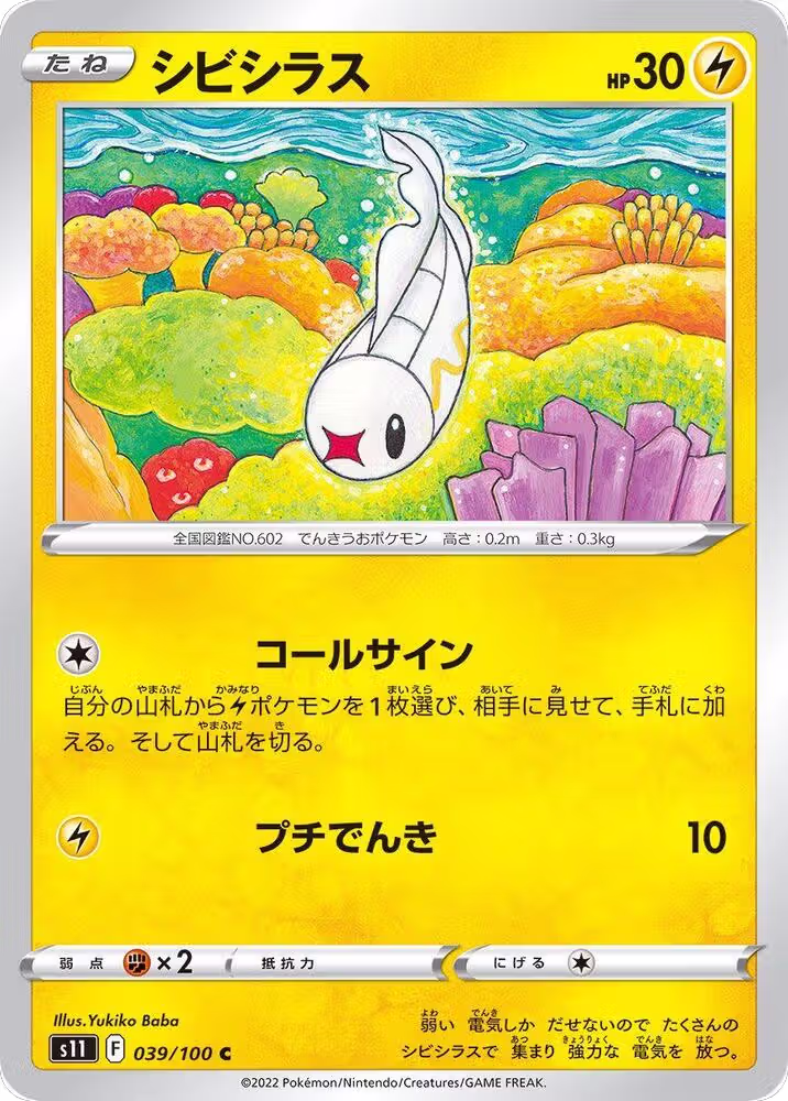 Tynamo (039/100), Lost Abyss — Pokémon JP card price