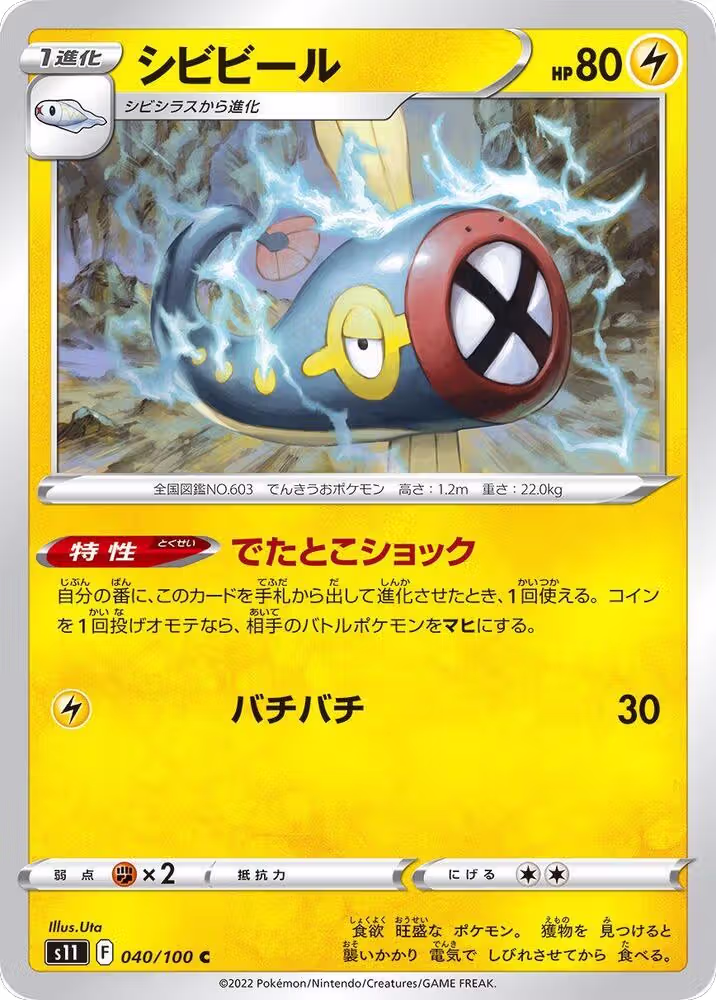 Eelektrik (040/100), Lost Abyss — Pokémon JP card price