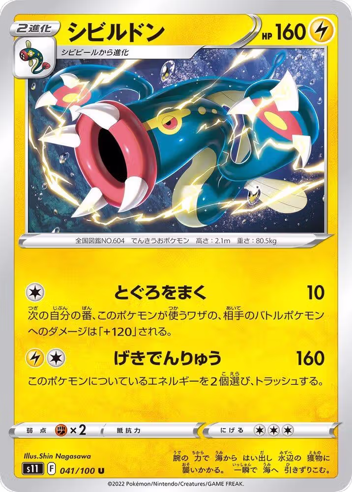 Eelektross (041/100), Lost Abyss — Pokémon JP card price