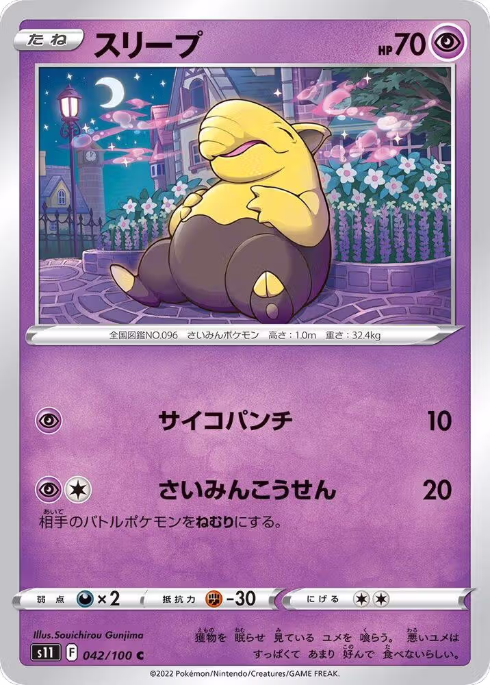 Drowzee (042/100), Lost Abyss — Pokémon JP card price