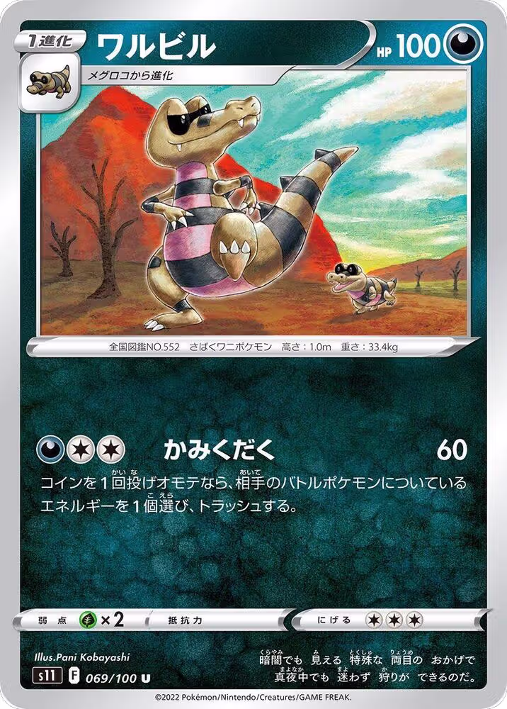Krokorok (069/100), Lost Abyss — Pokémon JP card price