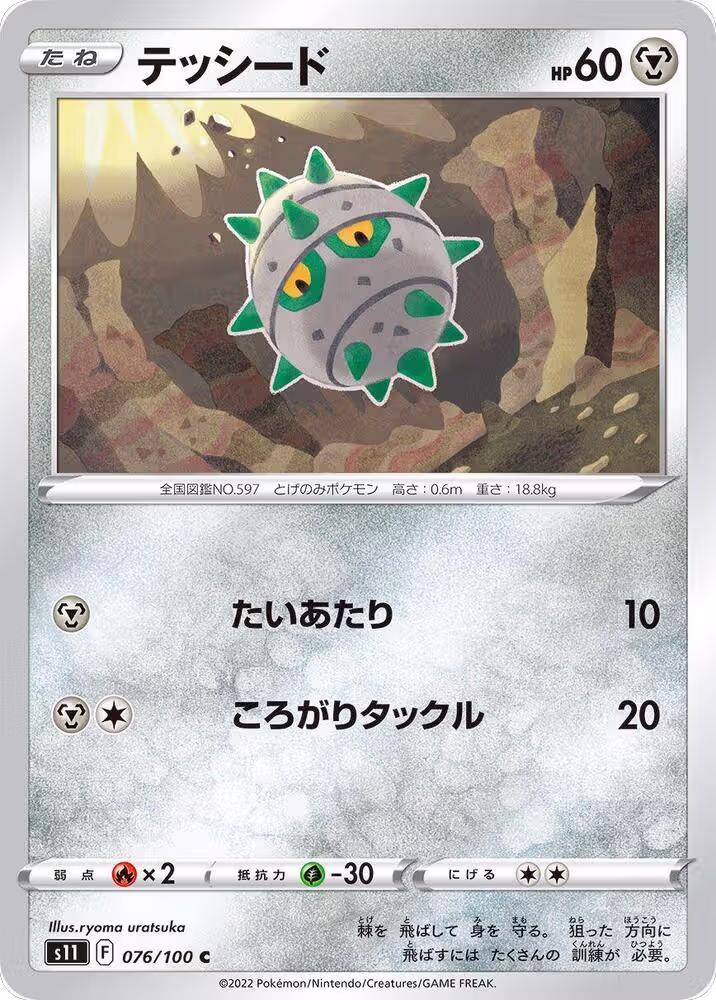 Ferroseed (076/100), Lost Abyss — Pokémon JP card price