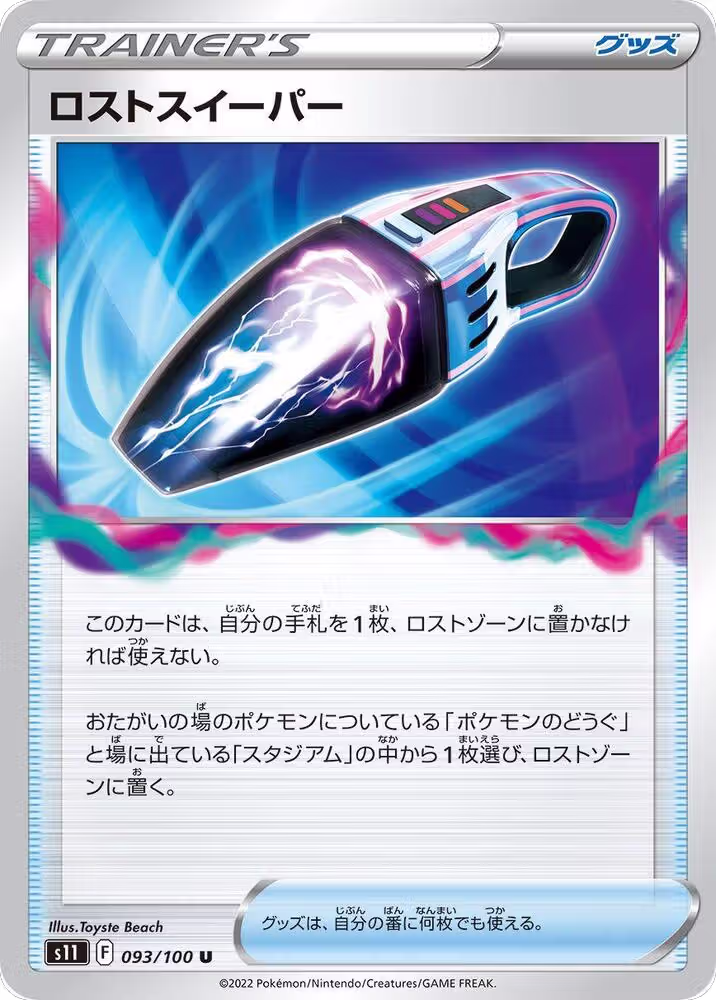 Lost Vacuum - 093/100 (093/100), Lost Abyss — Pokémon JP card price