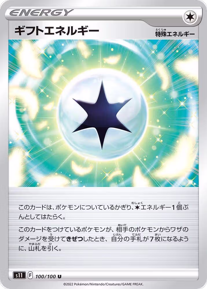 Gift Energy (100/100), Lost Abyss — Pokémon JP card price