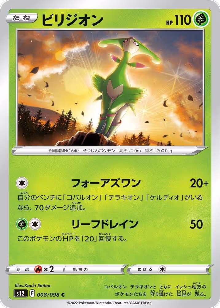 Virizion (008/098), Paradigm Trigger — Pokémon JP card price