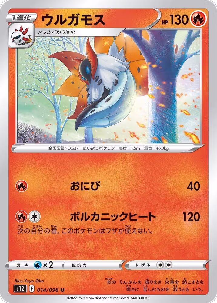 Volcarona (014/098), Paradigm Trigger — Pokémon JP card price