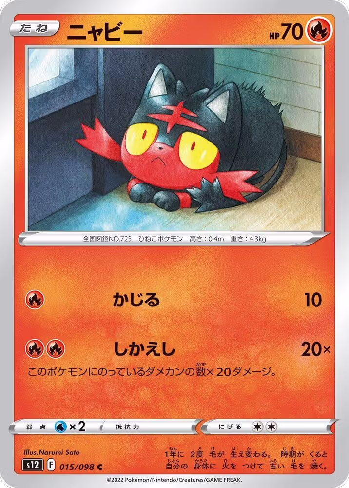 Litten (015/098), Paradigm Trigger — Pokémon JP card price