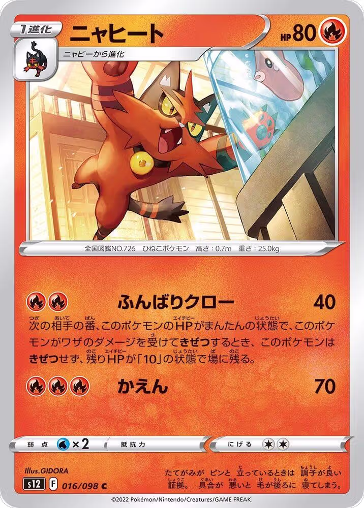Torracat (016/098), Paradigm Trigger — Pokémon JP card price