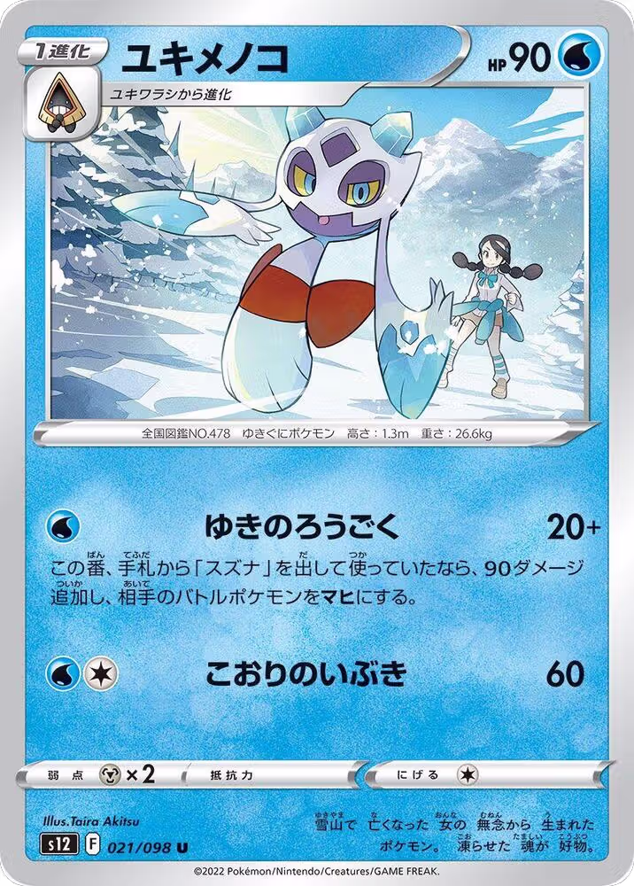 Froslass (021/098), Paradigm Trigger — Pokémon JP card price