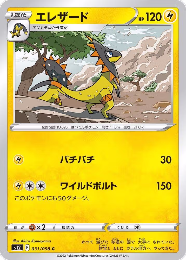 Heliolisk (031/098), Paradigm Trigger — Pokémon JP card price