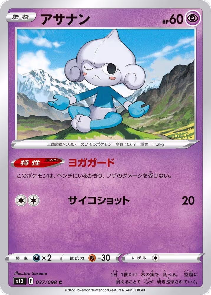 Meditite (037/098), Paradigm Trigger — Pokémon JP card price