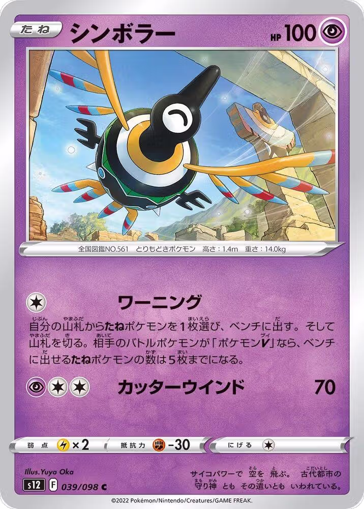 Sigilyph (039/098), Paradigm Trigger — Pokémon JP card price