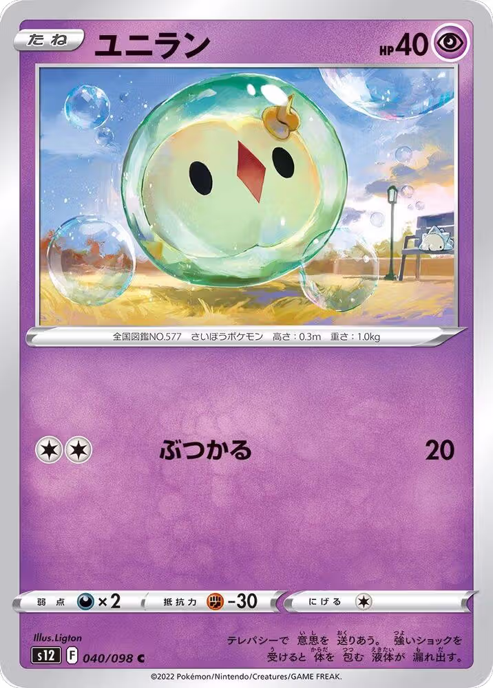 Solosis (040/098), Paradigm Trigger — Pokémon JP card price