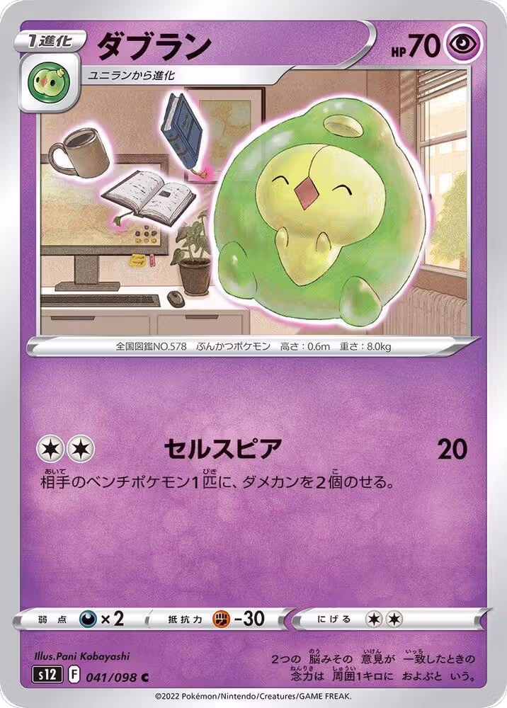 Duosion (041/098), Paradigm Trigger — Pokémon JP card price