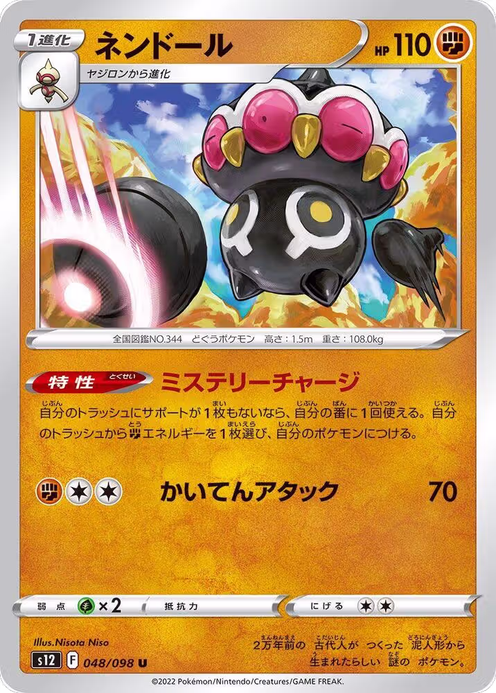 Claydol (048/098), Paradigm Trigger — Pokémon JP card price