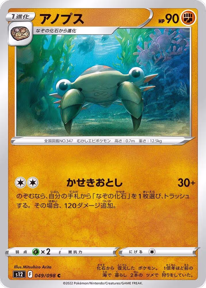 Anorith (049/098), Paradigm Trigger — Pokémon JP card price