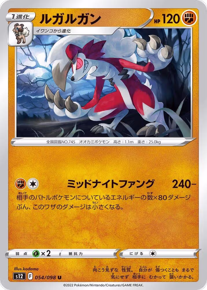 Lycanroc (054/098), Paradigm Trigger — Pokémon JP card price