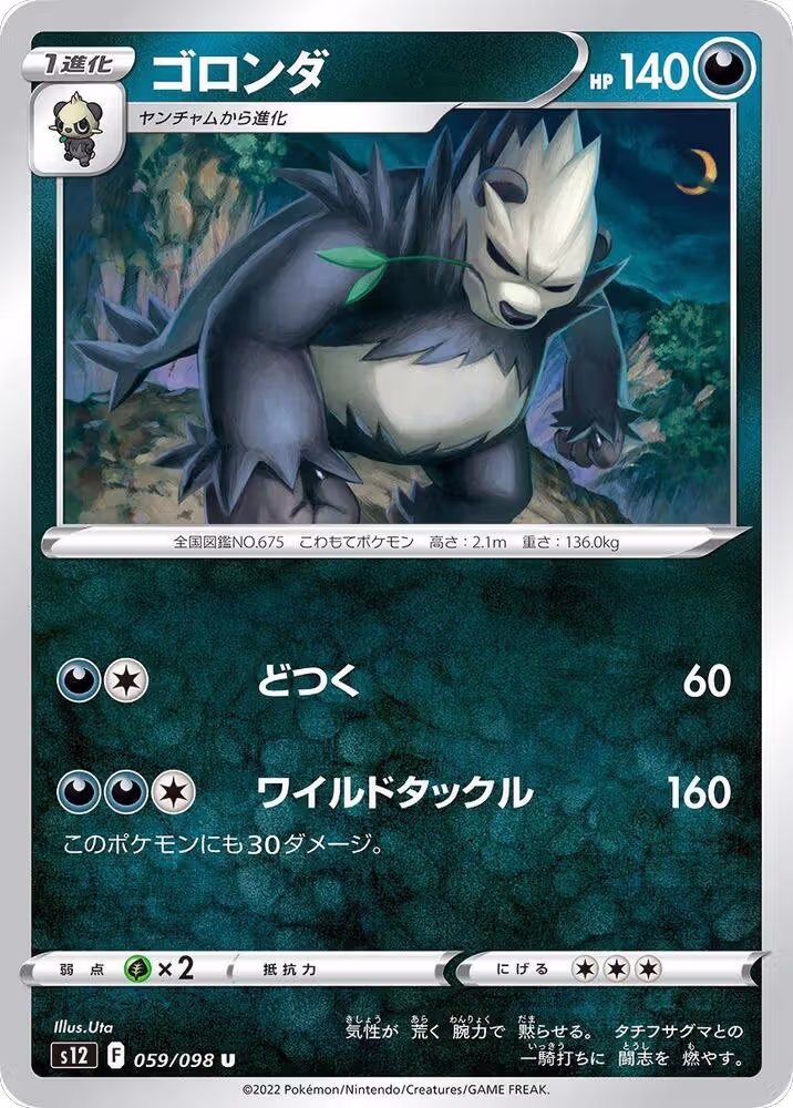 Pangoro (059/098), Paradigm Trigger — Pokémon JP card price