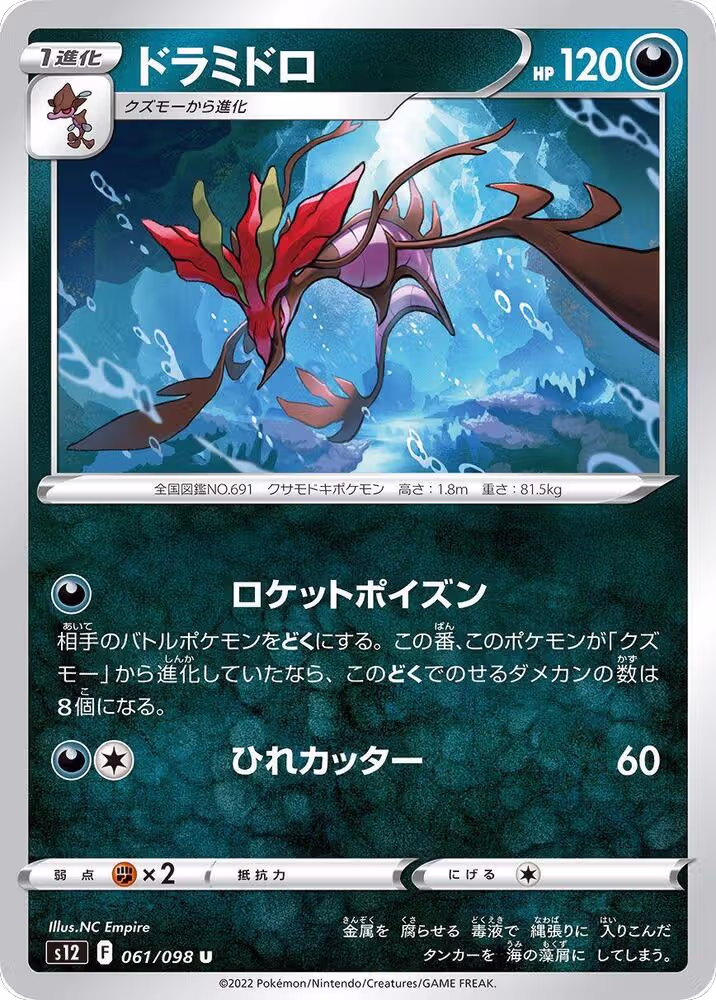 Dragalge (061/098), Paradigm Trigger — Pokémon JP card price