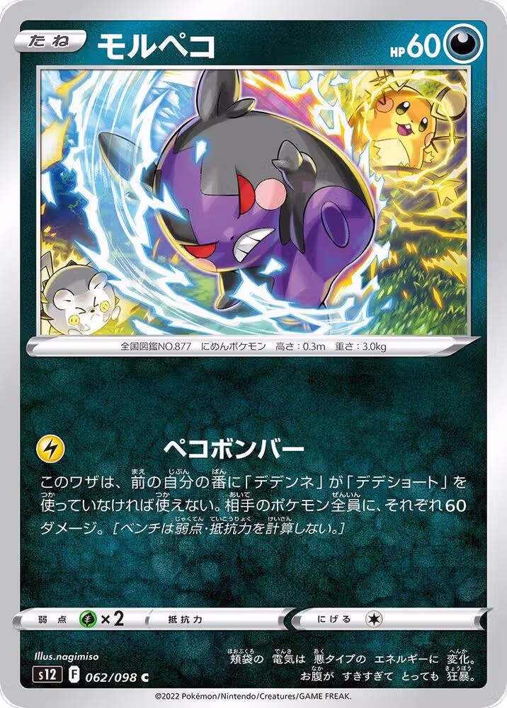 Morpeko (062/098), Paradigm Trigger — Pokémon JP card price