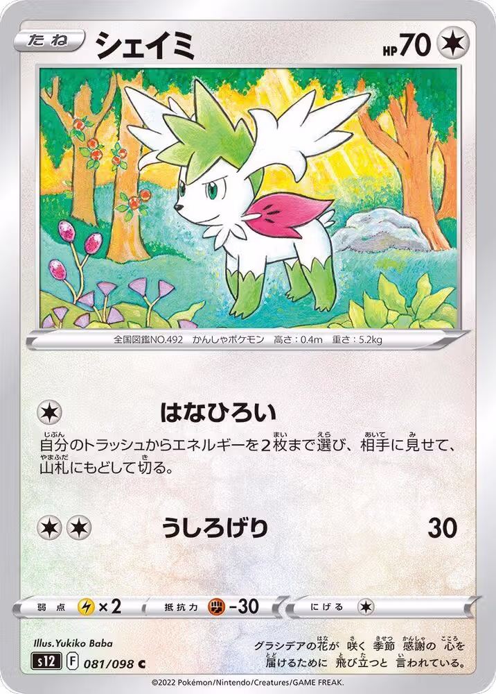Shaymin (081/098), Paradigm Trigger — Pokémon JP card price