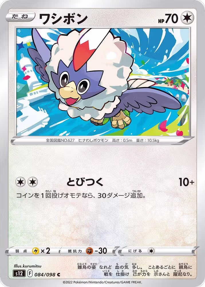 Rufflet (084/098), Paradigm Trigger — Pokémon JP card price