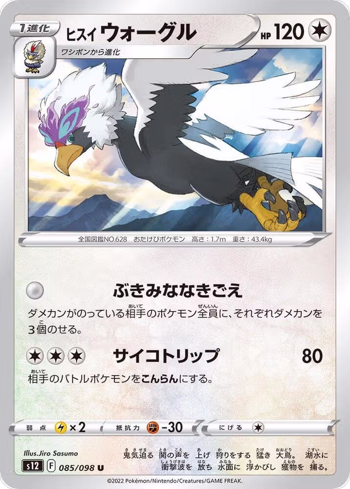 Hisuian Braviary (085/098), Paradigm Trigger — Pokémon JP card price