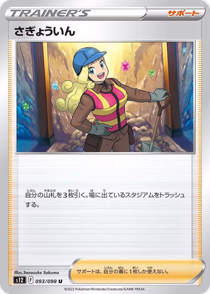 Worker - 093/098 (093/098), Paradigm Trigger — Pokémon JP card price